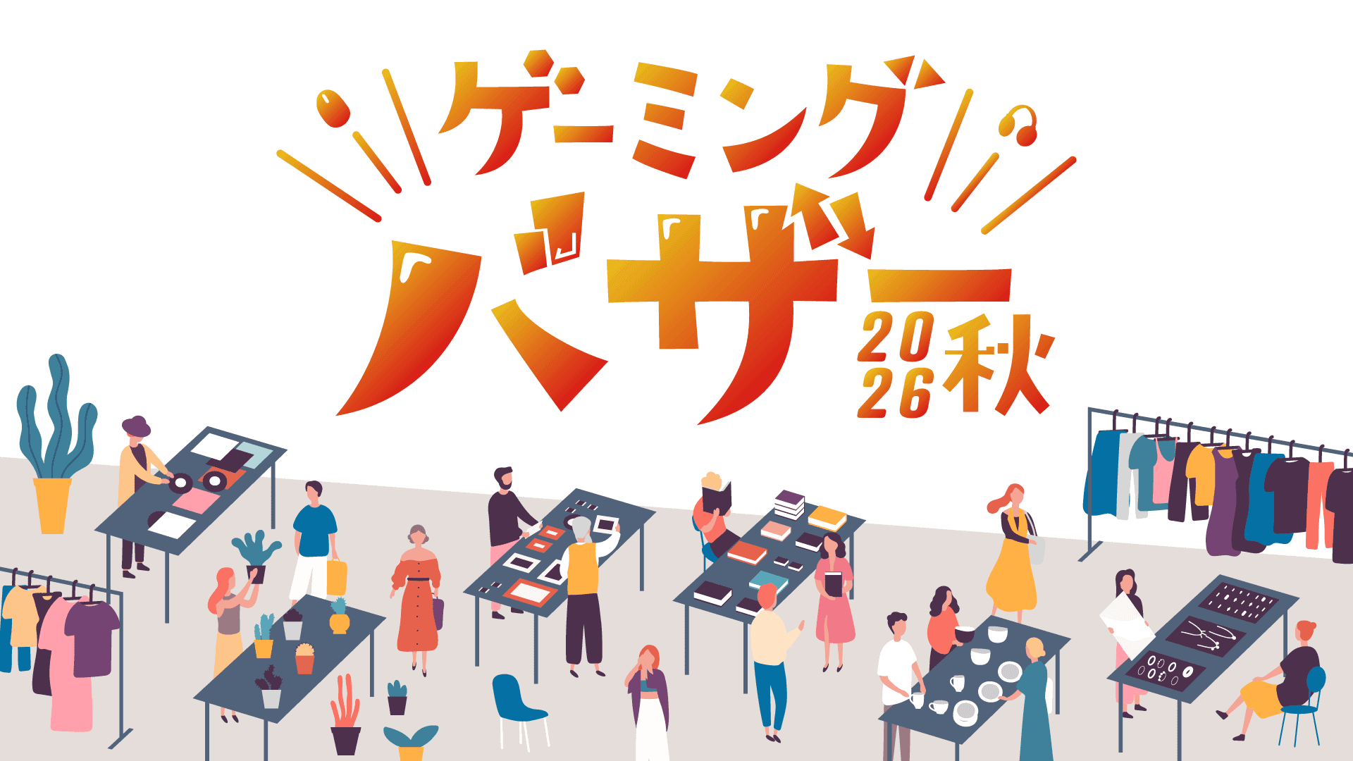 マーケットのイラスト